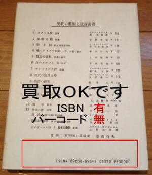 出張の古本買取はISBNやバーコードの無い本もOKですよ。