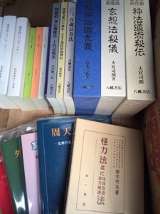 愛知県安城市で神仙道神通力気功瞑想などの良書を買取しました。