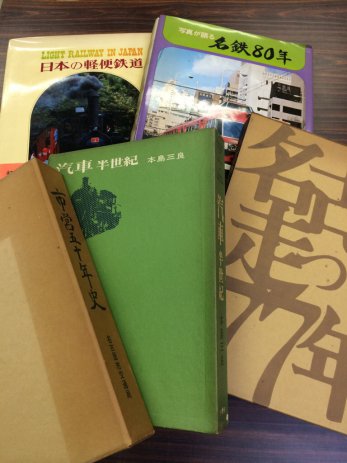 日本の軽便鉄道や汽車の写真集などを買取しました。【愛知県愛西市】