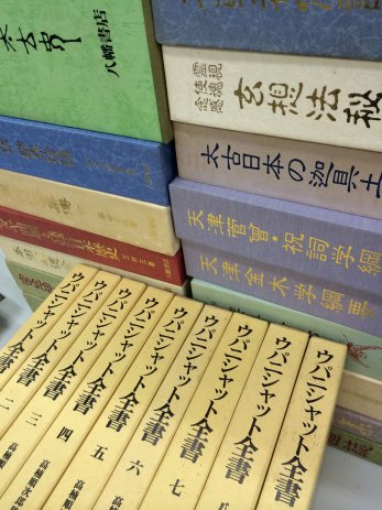 愛知県豊橋市で八幡書店の書籍を買取しました。
