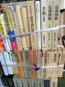 和歌山県和歌山市で占いに関する書籍を大量買取しました。