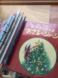 メリークリスマスおさるのジョージなどの絵本を買取しました。【岐阜県本巣市】