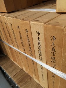 【新潟県上越市】重要文化財顕浄土真実教行證文類などの仏教書を買取しました。