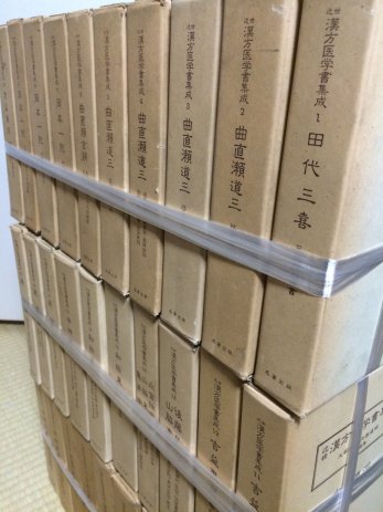 【愛知県弥富市】神道、鍼灸、漢方の専門書を買取しました。