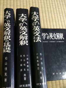 名古屋市緑区で英文解釈、英文研究などの専門書を買取しました。