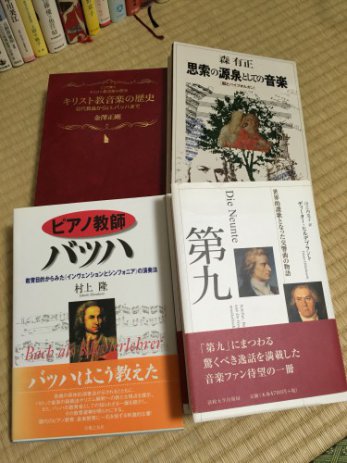 愛知県清須市で音楽、ジャズ、クラシック関係の単行本を買取しました。