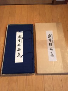【愛知県幸田町】広重東海道五十三次保永堂版悠々洞出版手摺木版画全55枚など復刻手擦木版画を出張買取しました。