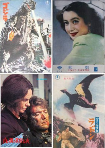 愛知県日進市で1950年代からの映画パンフを出張買取しました。
