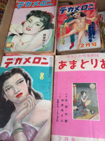名古屋市中区であまとりあデカメロンなどの風俗雑誌を出張買取しました。