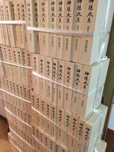 神道大系大揃いなど、神道専門書を大量に買取しました。【三重県伊勢市】