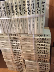 神道大系大揃いなど、神道専門書を大量に買取しました。【三重県伊勢市】