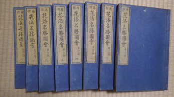 【名古屋市北区】河村岷雪百富士全4冊など和本の買取に行ってきました。