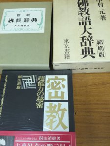 名古屋市北区で超能力や魔術などのオカルト本、仏教本などを出張買取しました。
