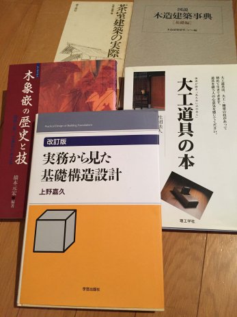 名古屋市天白区で建築に関する専門書や大型本などを出張買取しました。