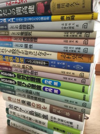 【名古屋市西区】相対性理論や宇宙に関する専門書を出張買取しました。