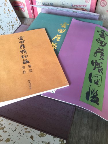 愛知県安城市にて大型の美術本を中心に雲州蔵帳図鑑などを出張買取しました。