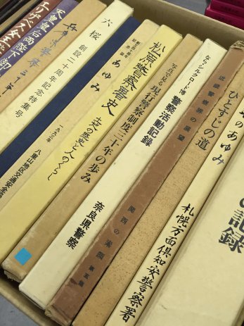 名古屋市昭和区で戦争史料、警察史料本を買取しました。