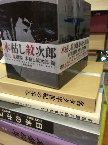 名古屋市緑区で鉄道関係書籍や木枯し紋次郎DVDBOXなどを買取しました。