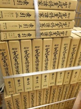 岐阜県羽島市で新訂寛政重修諸家譜などを買取しました。