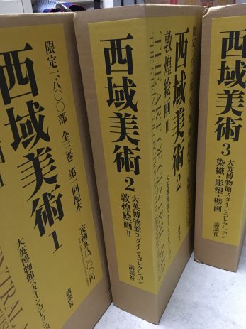 愛知県知立市で文人画粋編全20巻など大型美術本を買取しました。