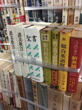 愛知県美浜町で英文解釈や讃美歌などの単行本を買取しました。