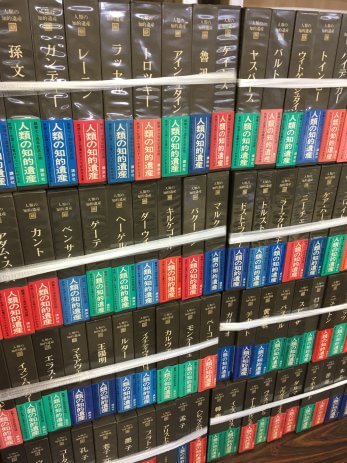 名古屋市瑞穂区で倫理学、哲学、キリスト教関係の専門書を買取しました。
