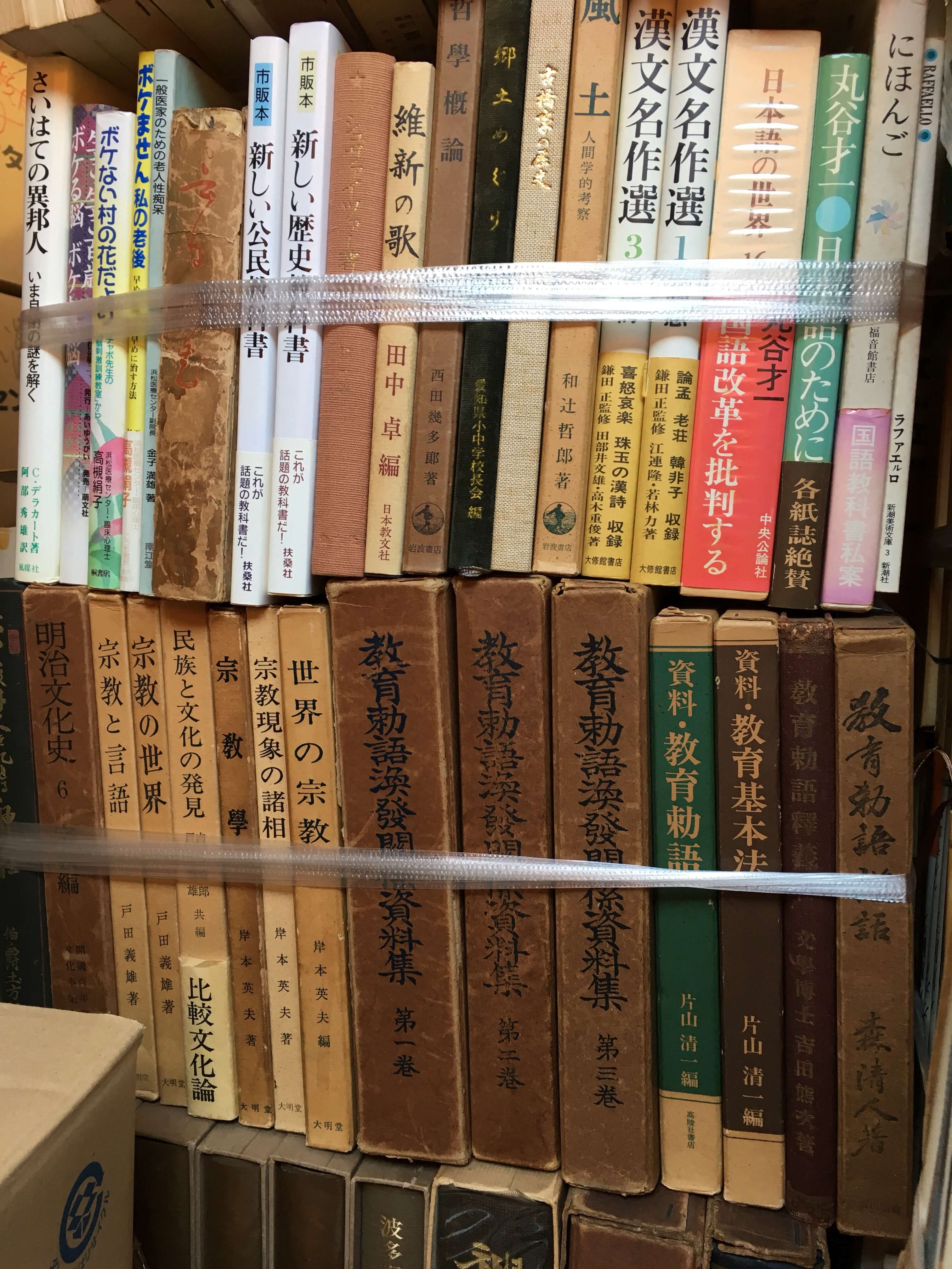 愛知県瀬戸市で神道や教育関係の専門書を買取しました。 | 名古屋の