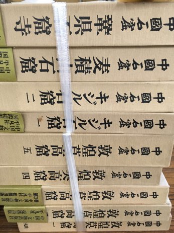 岐阜県大垣市で中国石窟や火消し風俗伊達姿などの大型美術本を買取しました。