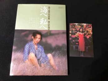 河合奈保子の写真集や近代映画などの雑誌、ピンナップなどを買取しました。【岐阜県多治見市】