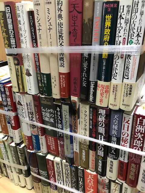 フリーメイソンイルミナティ陰謀論天皇ユダヤキリスト関係の書籍を買取