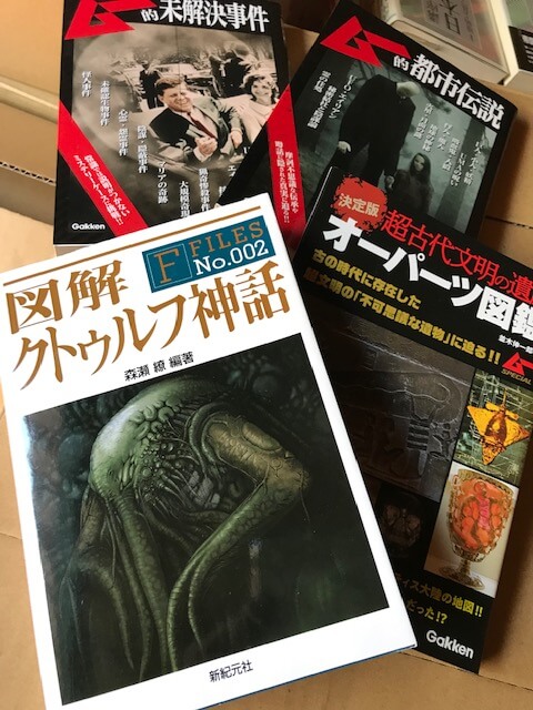 図解クトゥルフ神話やオーパーツ図鑑などを買取しました 岐阜県中津川市 中津川市の古書 古本出張買取なら だるまとみき堂