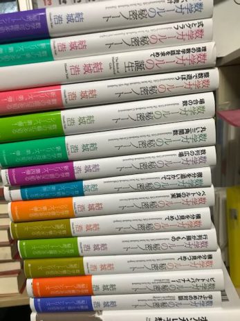 【愛知県春日井市】岩波数学入門辞典など数学専門書を500冊以上買取しました。