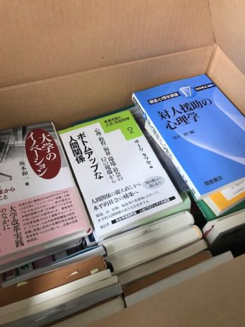 【大阪府の大学】対人援助の心理学など研究室の蔵書を500冊以上を買取しました。