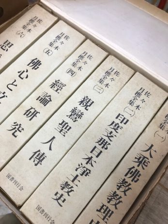 【名古屋市】佐々木月樵全集全6巻などを買取しました。