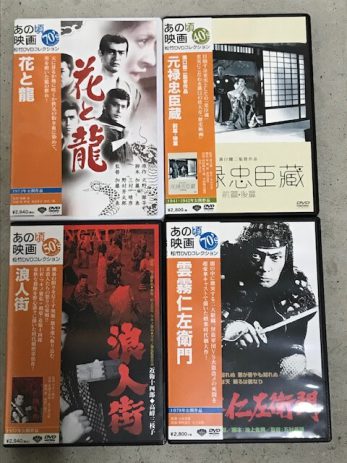 【名古屋市中川区】片岡孝夫阪東妻三郎三船敏郎主演時代劇DVDなどを50点以上買取しました。