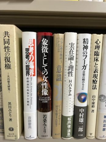 【福井県】実在論と理性などの哲学思想本を200冊ほど買取しました。
