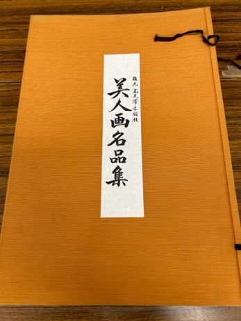 【愛知県一宮市】高見沢木版社「手摺錦絵名品集」などを買取しました。