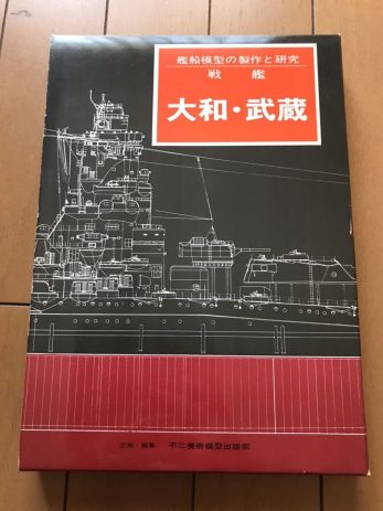 【愛知県一宮市】鉄道、戦艦、戦闘機の模型製作雑誌の大量買取でした。