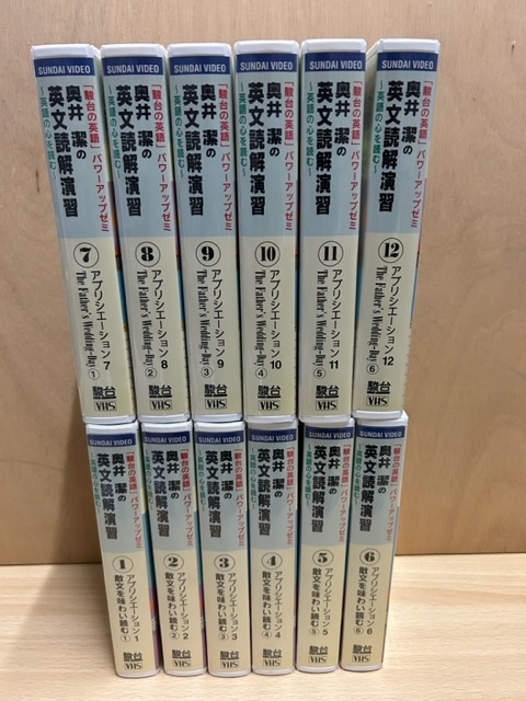 岐阜県瑞穂市】奥井潔の英文読解演習VHSビデオ全12巻などを買取しました。 | 名古屋の古書・古本出張買取なら【だるまとみき堂】