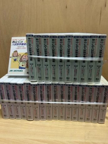 【岐阜県瑞穂市】奥井潔の英文読解演習VHSビデオ全12巻などを買取しました。