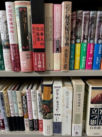 【福井県福井市】「性」「エロティシズム」に関する学術書を大量に買取しました。