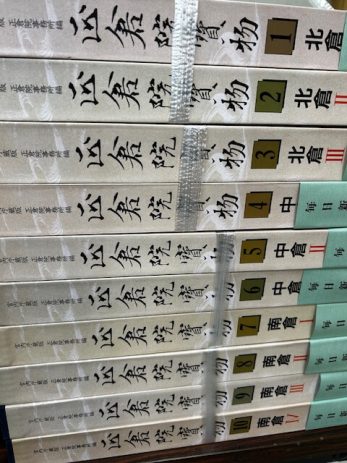 【三重県志摩市】宮内庁蔵版正倉院宝物全10巻や日本常民生活資料叢書などを買取しました。