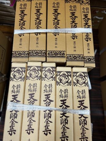 【富山県南砺市】新国訳大蔵経や日蓮宗宗学全書など500冊以上を買取しました。