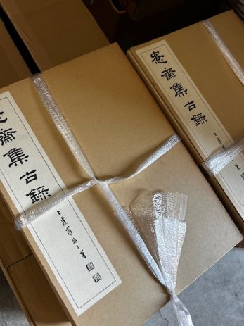 名東区で買取した書道の本