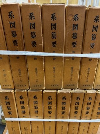 【名古屋市中村区】家系や系図に関する学術書神道や神社関係の学術書を買取しました。