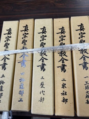 【福井県】真宗聖教全書全5巻など仏教関係の学術書をたくさん買取しました。