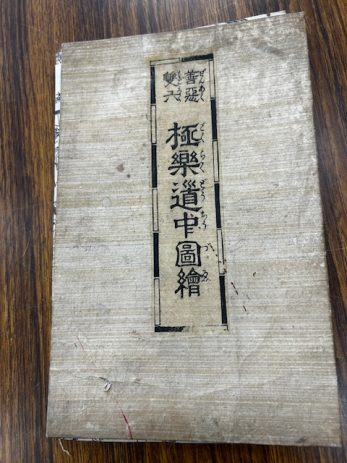【奈良県吉野町】鍼灸の学術書や善悪双六極楽道中図絵などを買取しました。