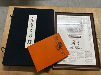 【富山県射水市】悠々洞出版広重魚づくし広重名所絵広重東海道五十三次北斎富嶽三十六景などを買取しました。