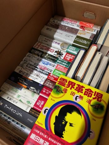 【愛知県知多市】スピリチュアル、精神世界、超科学、気功、ヨガなどの本を大量に買取しました。