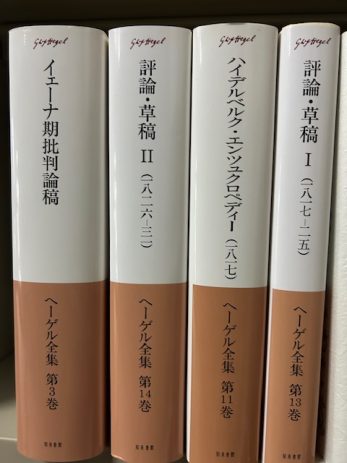 【石川県金沢市】アウグスティヌス著作集ライプニッツ著作集など哲学書を約1000冊買取しました。